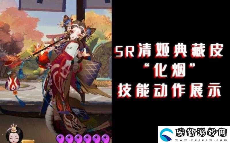 絕美試玩！陰陽(yáng)師清姬典藏皮膚化煙效果驚艷全場(chǎng)！