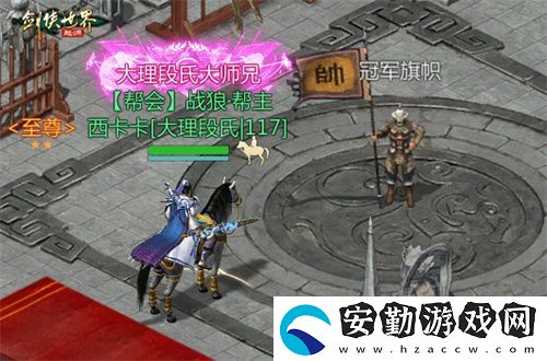 風(fēng)采飛揚(yáng)！劍俠世界
