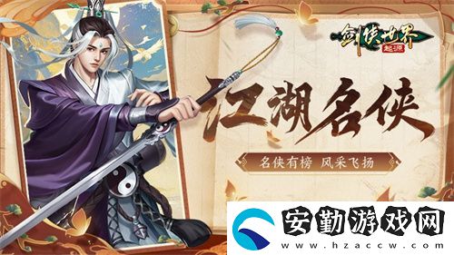 風(fēng)采飛揚(yáng)！劍俠世界