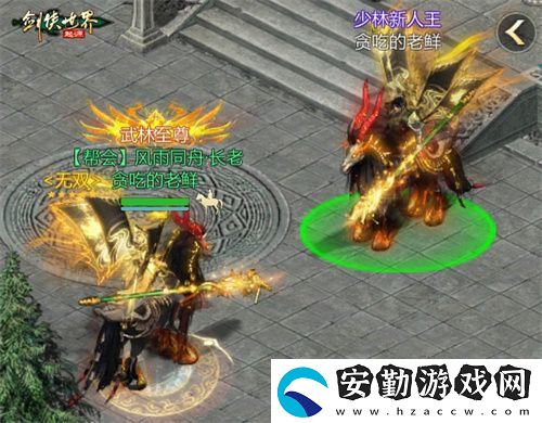 風(fēng)采飛揚(yáng)！劍俠世界