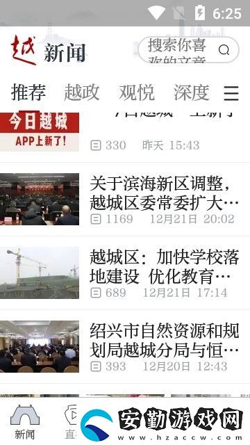 今日越城app最新客戶端下載_今日越城本地資訊服務平臺