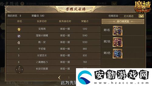 限時成就贏魔石！魔域口袋版資料片成就解鎖