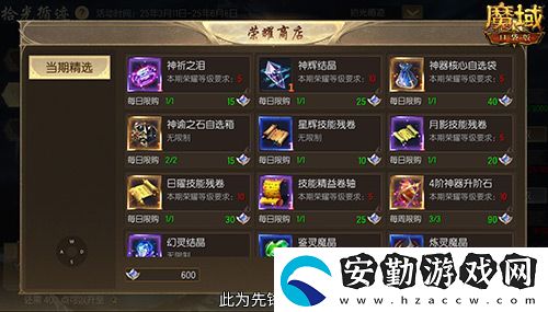 限時成就贏魔石！魔域口袋版資料片成就解鎖