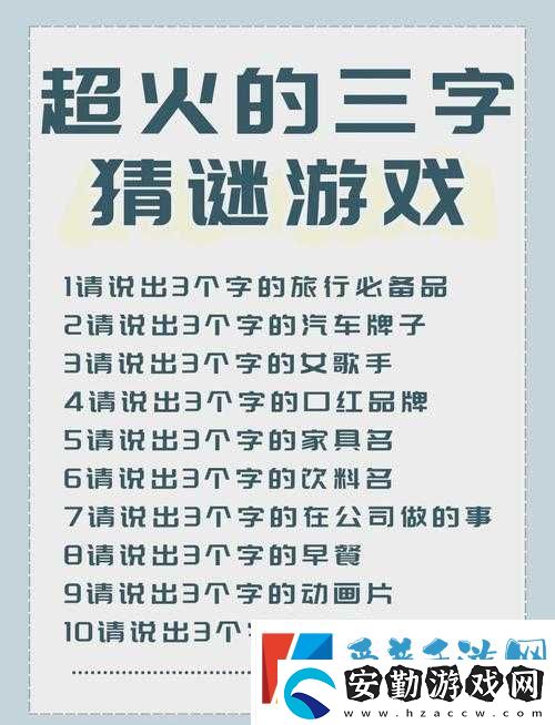 絕了！爆笑漢字游戲攻略