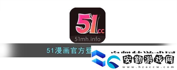 精彩紛呈的51動(dòng)漫官官方進(jìn)入版本頁