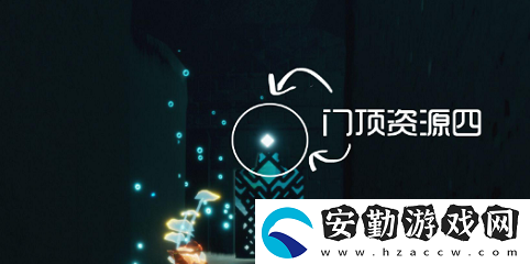 光遇潛海季第四個(gè)任務(wù)在哪里