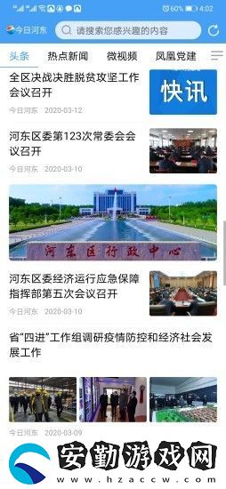今日河東app下載安裝_今日河東安卓版下載v0.0.12