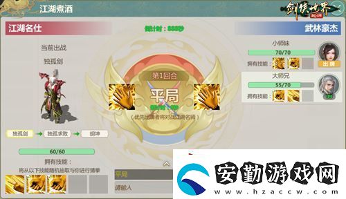 煮酒論英雄！劍俠世界