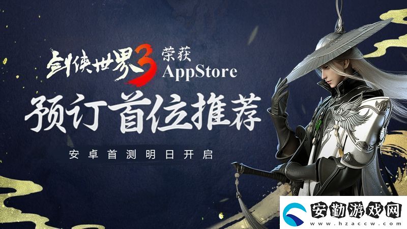 劍俠世界3安卓首測(cè)明日啟動(dòng)