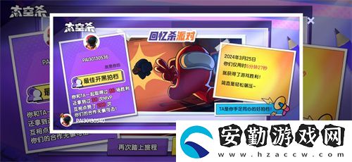 經(jīng)典模式回歸！太空殺全新版本“回憶殺派對”今日上線