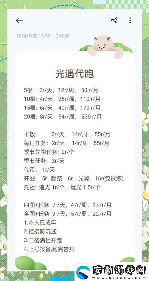 光遇代跑必看！30秒輕松登錄別人號(hào)+代跑給號(hào)攻略大公開(kāi)
