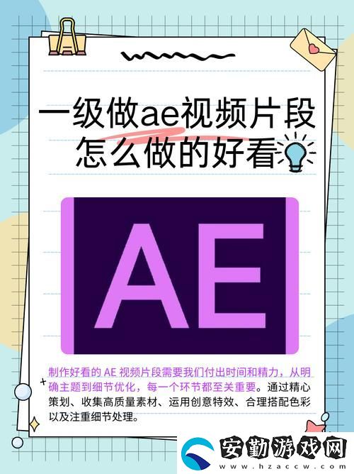 A級做AE視頻免費(fèi)怎么做