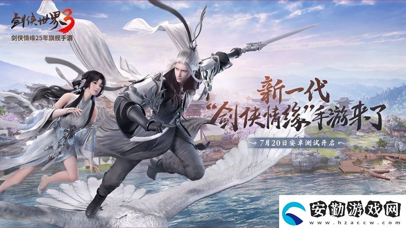 劍俠世界3安卓首測(cè)明日啟動(dòng)