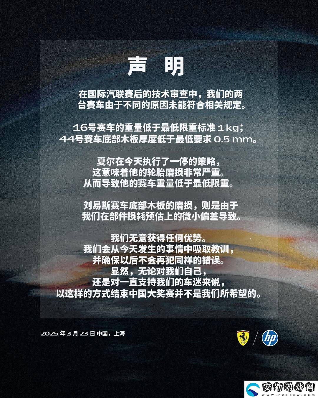 法拉利F1中國(guó)站成績(jī)?cè)馊∠?></p><p>隨著加斯利、勒克萊爾和漢密爾頓三位車(chē)手的成績(jī)被取消，2025年F1中國(guó)大獎(jiǎng)賽的排名也發(fā)生了重大變化。更新后的排名前十名分別為皮亞斯特里、諾里斯、拉塞爾、維斯塔潘、奧康、安東內(nèi)利、阿爾本、貝爾曼、斯托爾和塞恩斯。</p><p style=