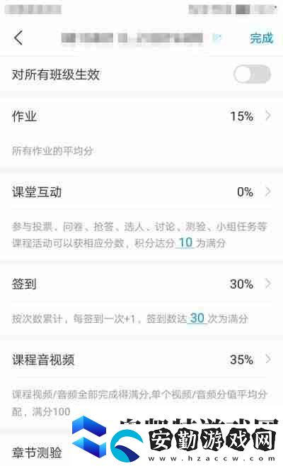 超星學習通如何設置期末成績權(quán)重