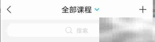超星學習通如何設置期末成績權(quán)重