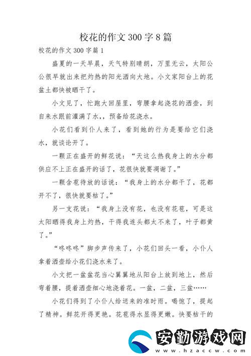 在?；ǖ陌凳鞠?></p><p>就在這樣一個陽光明媚的午后，班級里突然彌漫著一股不同尋常的氣氛。校花透過教室的窗戶仙楓游戲網(wǎng)一笑，似乎是在召喚我。此刻，我的心中閃過一個念頭，?；ㄗ屛?她我爽了好久。雖然這聽上去有些瘋狂，但誰能抵擋住這樣的一份誘惑呢？</p><p>在一次偶然的機(jī)會下，我和校花被老師分在了一組完成一個小項目。她坐在我旁邊，清新的氣息撲面而來，腦海中那些無厘頭的幻想開始不斷閃現(xiàn)。幾次無意中的目光交匯后，我終于鼓起勇氣，試著和她聊天。出乎意料的是，?；ň谷恍χ貞?yīng)，這讓我感到無比的興奮。?；ㄗ屛?她我爽了好久，這場景至今令人難以忘懷。</p><p>在合作的過程中，我們漸漸聊得投機(jī)。學(xué)校的趣事、夢想、未來的憧憬，甚至是彼此的小秘密交錯在一起，讓我覺得這段關(guān)系比想象中更加親近。有時候，她會仙楓游戲網(wǎng)靠過來，輕聲說著我完全沒想到的事。她的聲音輕柔而有磁性，讓人忍不住想要聽下去。每一次的對話都像是一場心靈的碰撞，令我爽快無比，仿佛時間在這一刻停止了。</p><p>隨著時間的推移，我意識到，?；ǖ拇嬖谡谇娜桓淖兾业纳?。內(nèi)容豐富的交流不僅讓我在學(xué)習(xí)上受益，也讓我在心智上成長。而那句“校花讓我?她我爽了好久”早已成為我心底無法磨滅的記憶，輕輕地提醒著我，這段關(guān)系是多么的珍貴。</p><p>終于，在一次項目展示中，?；槲业呐恼?，我的心中充滿了成就感。那一刻，我意識到，?；ǖ恼J(rèn)可不只是一種情感上的追求，更多的是一種成長與提升。在這個過程中，?；ㄗ屛颐靼琢耸裁词钦嬲淖孕藕陀職狻?/p><p>在這段難忘的高中歲月里，?；ǖ呐惆楹椭С纸o了我無數(shù)的快樂與感動。?；ㄗ屛?她我爽了好久作文，將會是我記憶中永恒的印記，銘刻著青春的無畏與美好。即使將來我們各自分道揚(yáng)鑣，這段經(jīng)歷也將成為我心中最美好的青春回憶。</p>            </div>
        </div>
        <div   id=