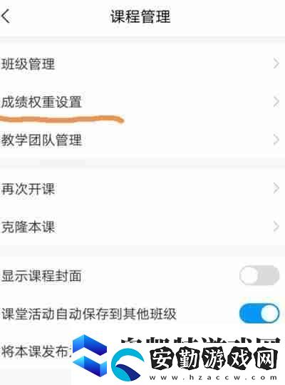 超星學習通如何設置期末成績權(quán)重