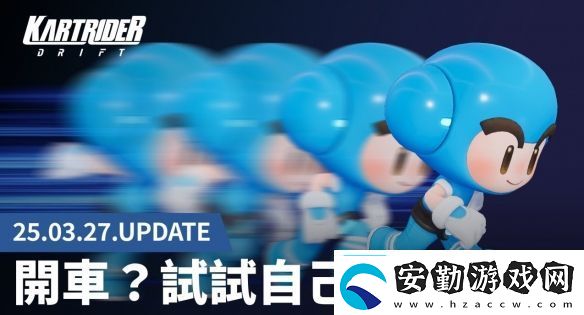 “**我車呢”爛梗成真跑跑卡丁車2推出人型車！
