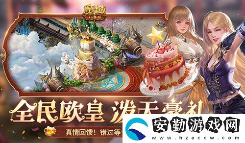 二期歐皇來(lái)啦！魔域口袋版全民歐皇火熱進(jìn)行中
