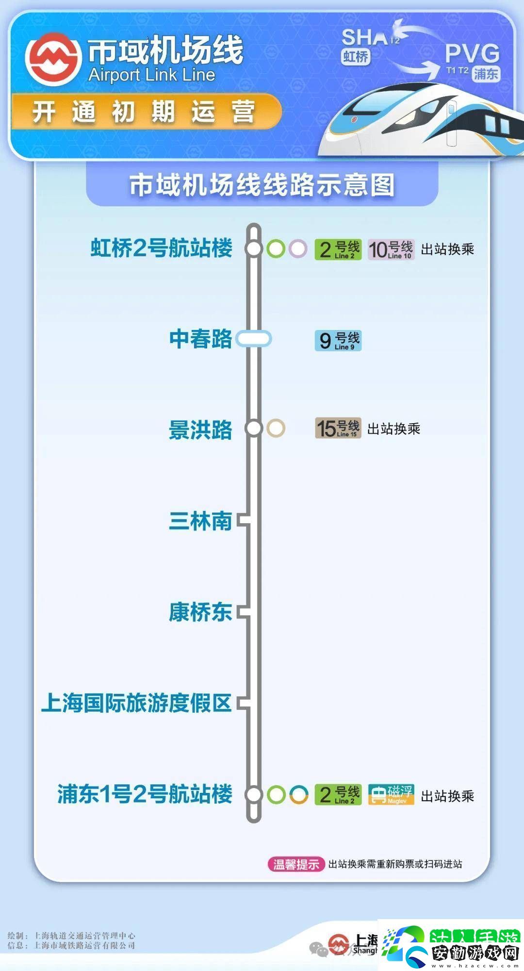 上海地鐵市域機(jī)場(chǎng)線本周五開通虹橋浦東機(jī)場(chǎng)最快40分鐘互達(dá)