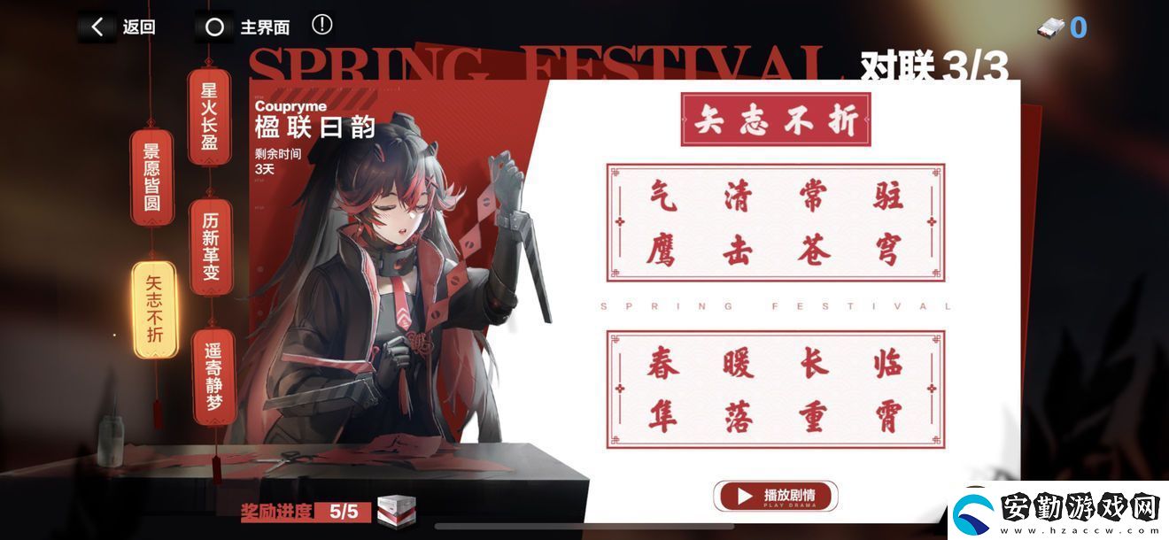 戰(zhàn)雙帕彌什對(duì)聯(lián)答案大全
