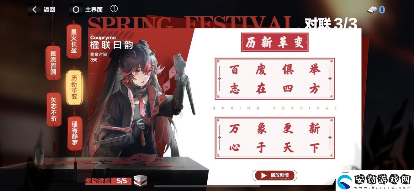 戰(zhàn)雙帕彌什對(duì)聯(lián)答案大全