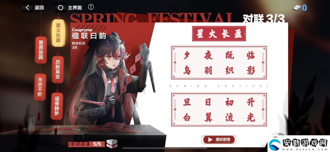 戰(zhàn)雙帕彌什對(duì)聯(lián)答案大全