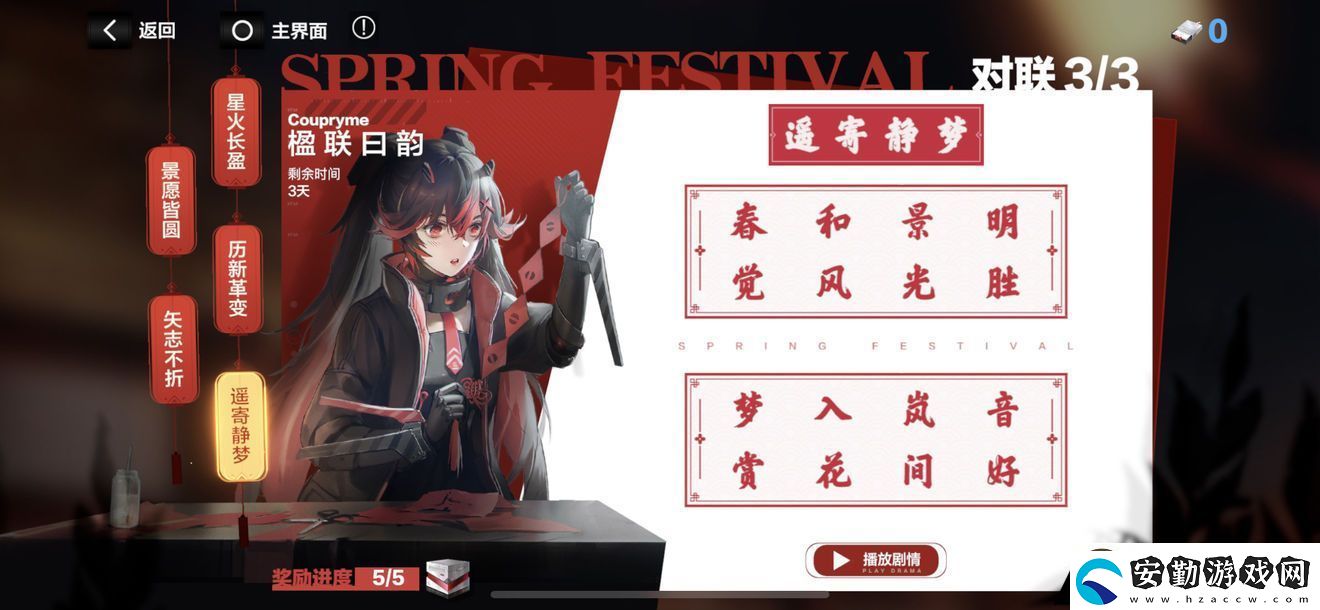 戰(zhàn)雙帕彌什對(duì)聯(lián)答案大全