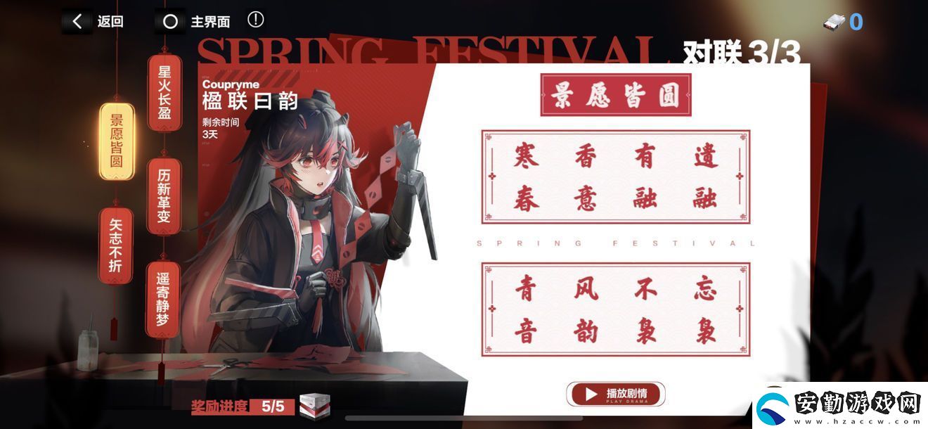 戰(zhàn)雙帕彌什對(duì)聯(lián)答案大全