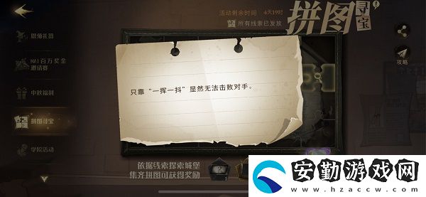 只靠一揮一抖顯然無法擊敗對(duì)手拼圖尋寶攻略