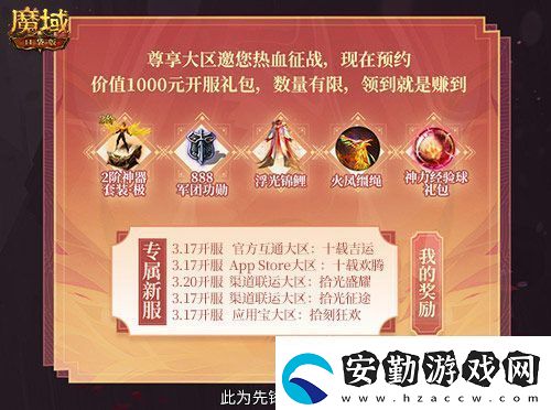 上線就有年豬！魔域口袋版周年專服預(yù)約開啟