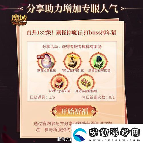 上線就有年豬！魔域口袋版周年專服預(yù)約開啟
