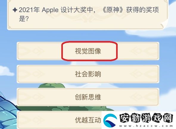 2021年apple設計大獎中