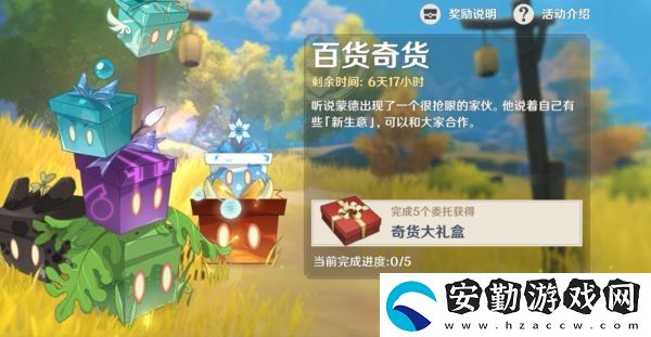 原神2.3百貨奇貨蘋(píng)果怎么采集