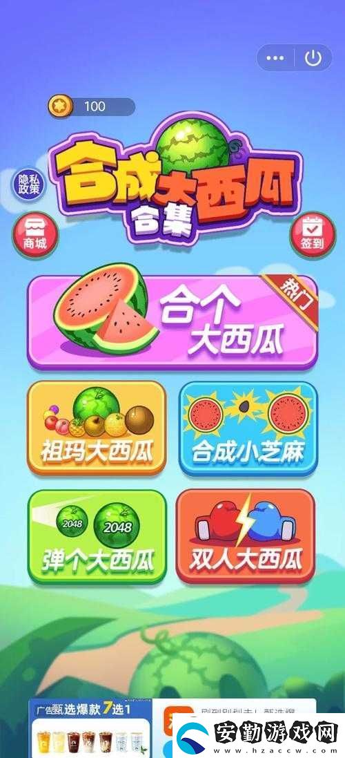 合成就霸屏！大西瓜游戲入口秒get攻略