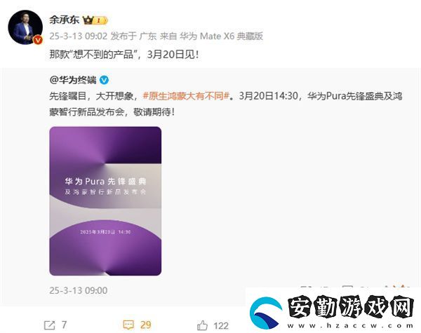 原生鴻蒙手機(jī)即將現(xiàn)身！華為2025年首場(chǎng)新品發(fā)布會(huì)定檔3月20日！