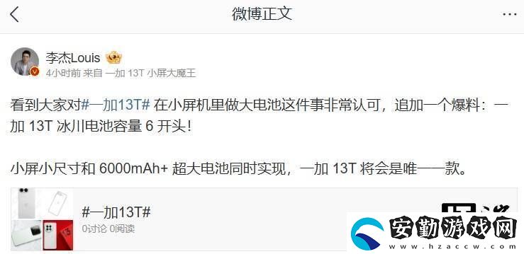 一加13T來(lái)襲