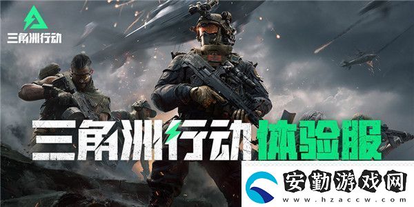 三角洲行動(dòng)體驗(yàn)服測試怎么參加