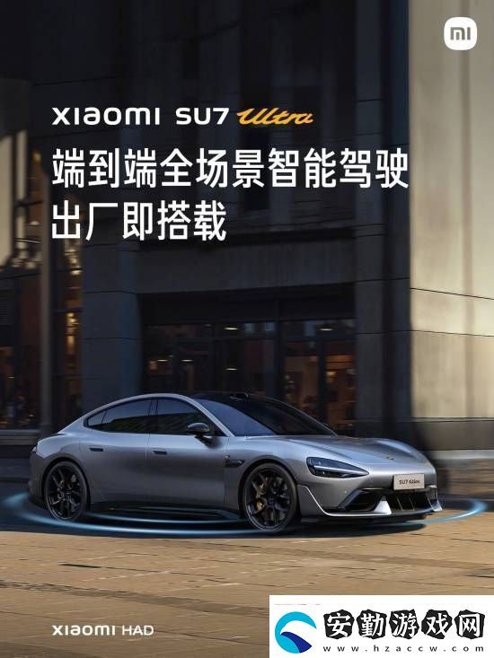 這下更加放心了！小米SU7
