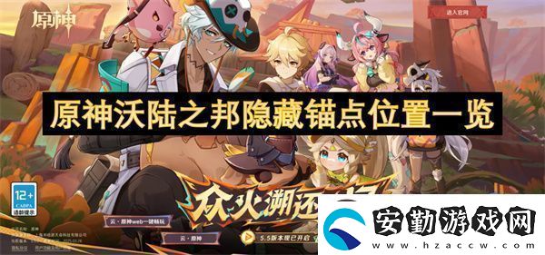 原神沃陸之邦隱藏錨點位置一覽