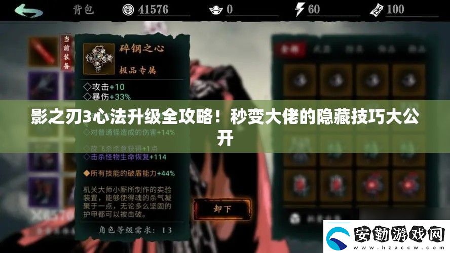 影之刃3心法升級(jí)全攻略！秒變大佬的隱藏技巧大公開(kāi)
