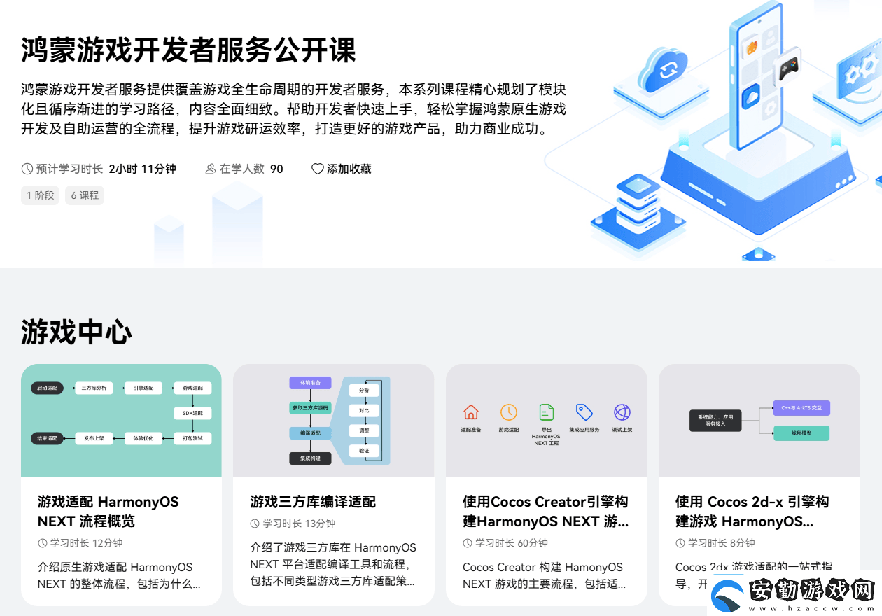 鴻蒙游戲開發(fā)者服務(wù)全新升級(jí)一站式指引助力游戲全生命周期創(chuàng)作