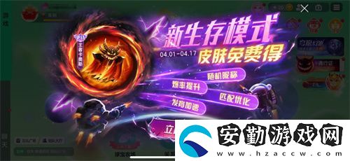 球球大作戰(zhàn)S4賽季4月1日正式開啟！全新生存模式迎戰(zhàn)黑洞軍團(tuán)