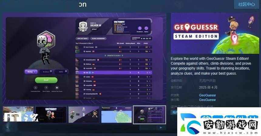 GeoGuessrPC版來襲！4月Steam搶先體驗(yàn)