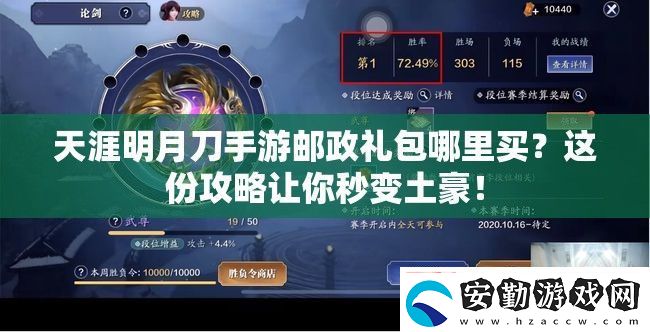 天涯明月刀游郵政禮包哪里買這份攻略讓你秒變土豪！