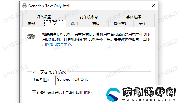 win10打印機(jī)無(wú)法共享