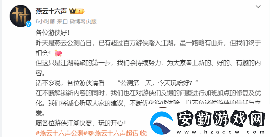 燕云十六聲玩家突破百萬！正加班加點(diǎn)修BUG搞優(yōu)化