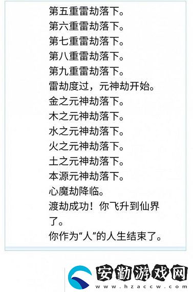 人生重開(kāi)模擬器渡劫成功方法介紹