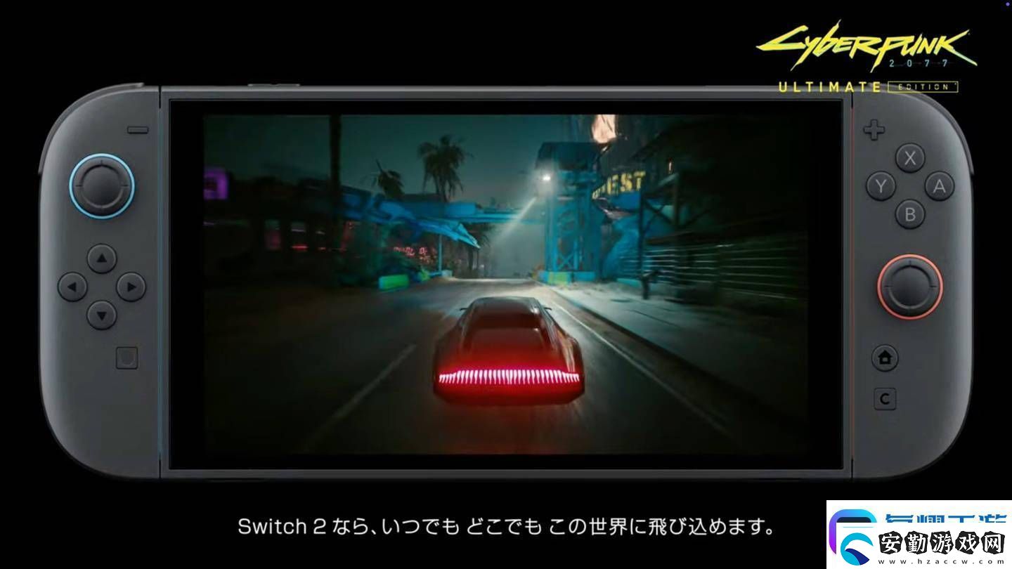 任天堂Switch2首發(fā)！賽博朋克2077